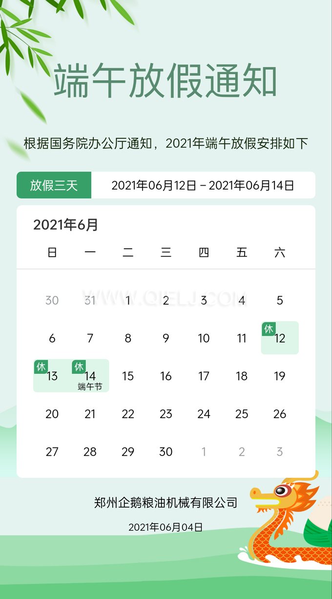 品鮮香美粽享融融端午，企鵝糧油祝您端午安康(圖1)